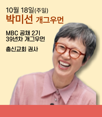 박미선 개그우먼