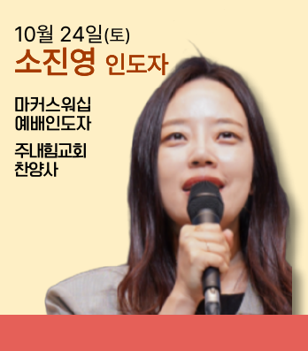 소진영 인도자