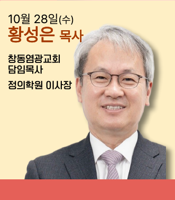 황성은 목사